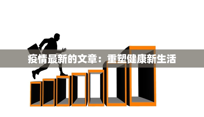 教程辅助“闲趣竞技开挂的详细步骤和注意事项”(透视)其实确实有挂 教程辅助“闲趣竞技开挂的详细步骤和注意事项”(透视)其实确实有挂