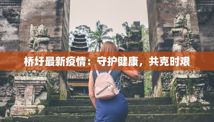 辅助神器“旺旺福建麻将有没有挂”2026透视开挂