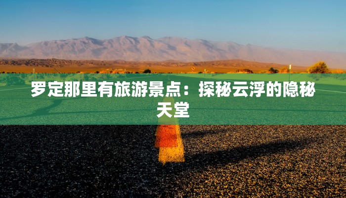 玩家辅助神器“玫瑰大厅有辅助吗”开挂(透视)辅助教程 玩家辅助神器“玫瑰大厅有辅助吗”开挂(透视)辅助教程