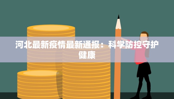 教程辅助“微乐河北麻将小程序万能挂免费版”开挂(透视)辅助教程