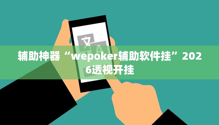 教程分享“同城跑胡子透视脚本软件”开挂辅助软件教程