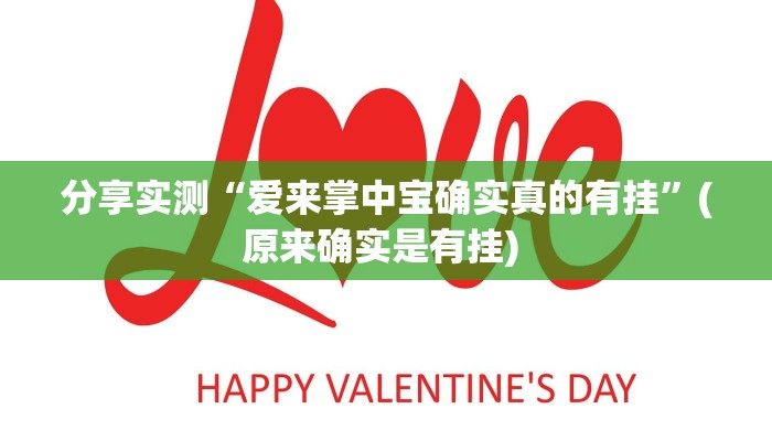 教程分享“火神互娱到底有没有挂”2026透视开挂 教程分享“火神互娱到底有没有挂”2026透视开挂