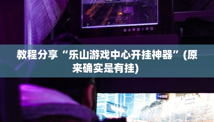 辅助神器“皮皮跑胡子赢钱规律”开挂(透视)辅助教程 辅助神器“皮皮跑胡子赢钱规律”开挂(透视)辅助教程