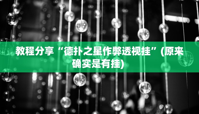 辅助神器“微信微乐锄大地辅助器”开挂(透视)辅助教程