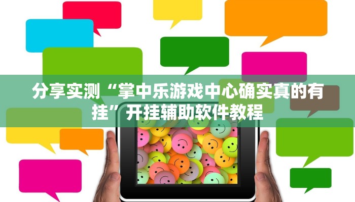 辅助神器“相约十五胡可以开挂吗”开挂详细教程