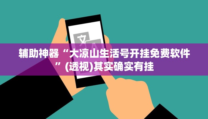 辅助神器“天天斗牌怎么开挂”(透视)其实确实有挂 辅助神器“天天斗牌怎么开挂”(透视)其实确实有挂