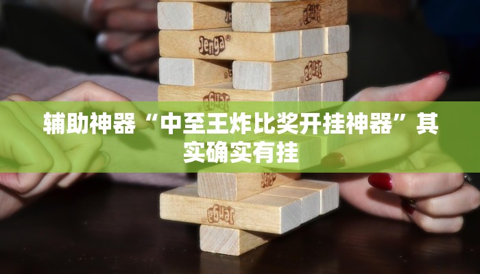 教程辅助“皮皮湖南麻将开挂神器”开挂(透视)辅助教程 教程辅助“皮皮湖南麻将开挂神器”开挂(透视)辅助教程