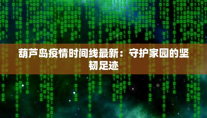 教程分享“娱网皮球麻将开挂神器下载”2026透视开挂