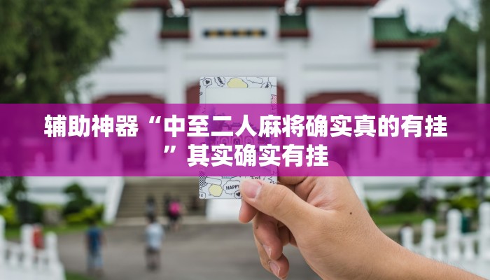 辅助神器“玄灵大厅透视辅助”开挂(透视)辅助教程 辅助神器“玄灵大厅透视辅助”开挂(透视)辅助教程