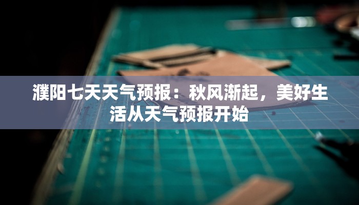 教程分享“哒哒麻将怎么装挂”2026透视开挂