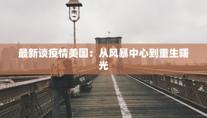 上海疫情普陀最新情况