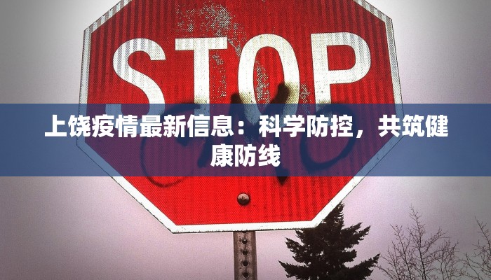 报信阳最新疫情