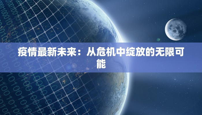 吉利辽宁疫情最新情况