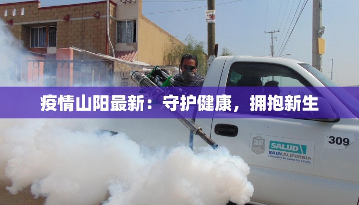 临漳最新防疫情况通告 临漳最新防疫情况通告